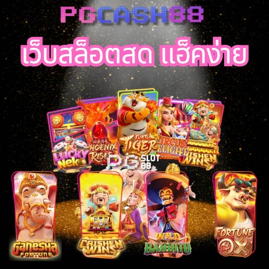 สล็อต 1688 เว็บนอก