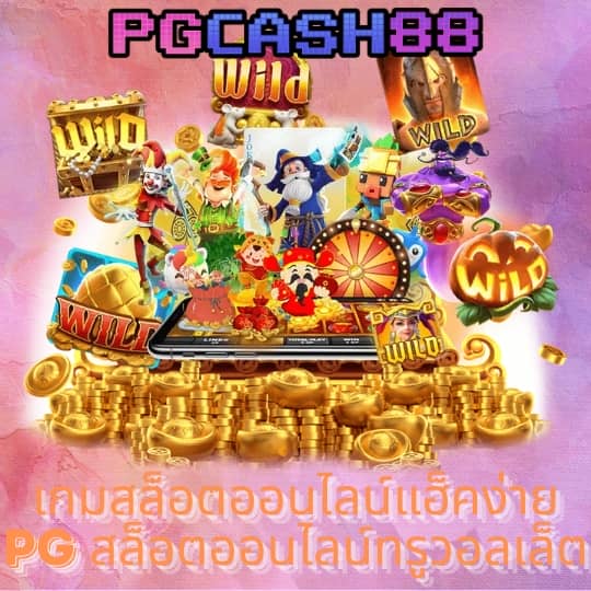 สล็อต 1688 เว็บนอก